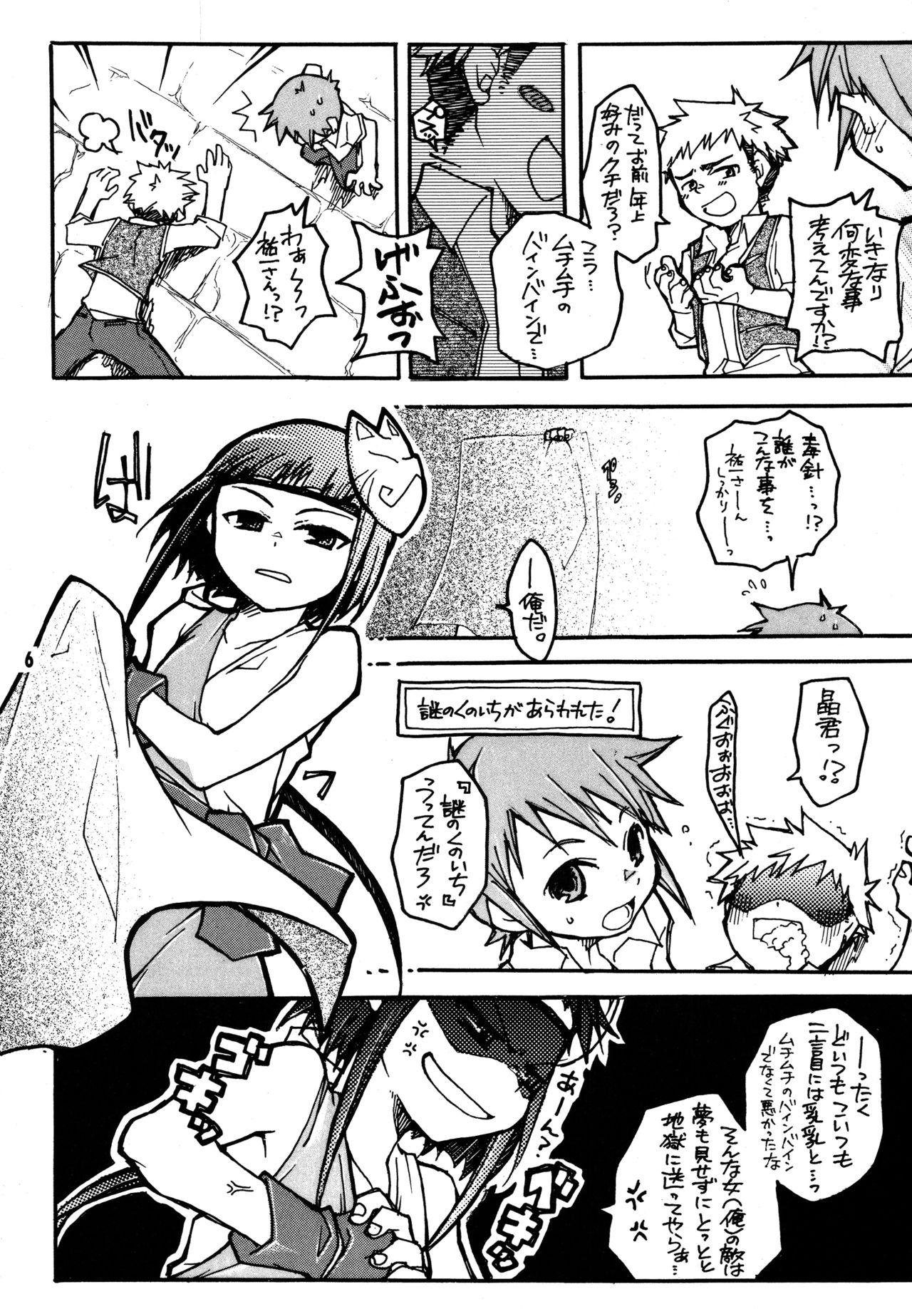 Amateur Sex [Getemono Club (Echo Maru)] Okuzaki-san-chi no Akira-kun Soushuuhen (Mai-HiME) [Digital] - Mai-hime Closeups - Page 5