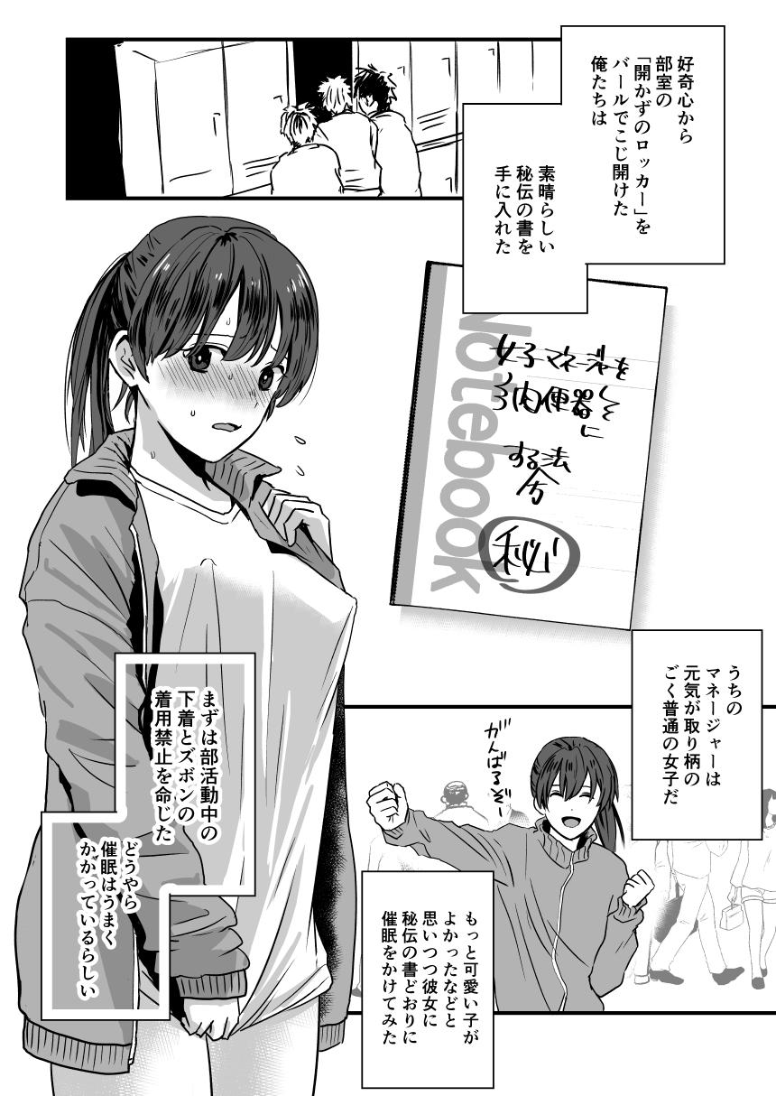 Namorada Yakyuubu Senyou Toilet-chan - Original 8teen - Page 2