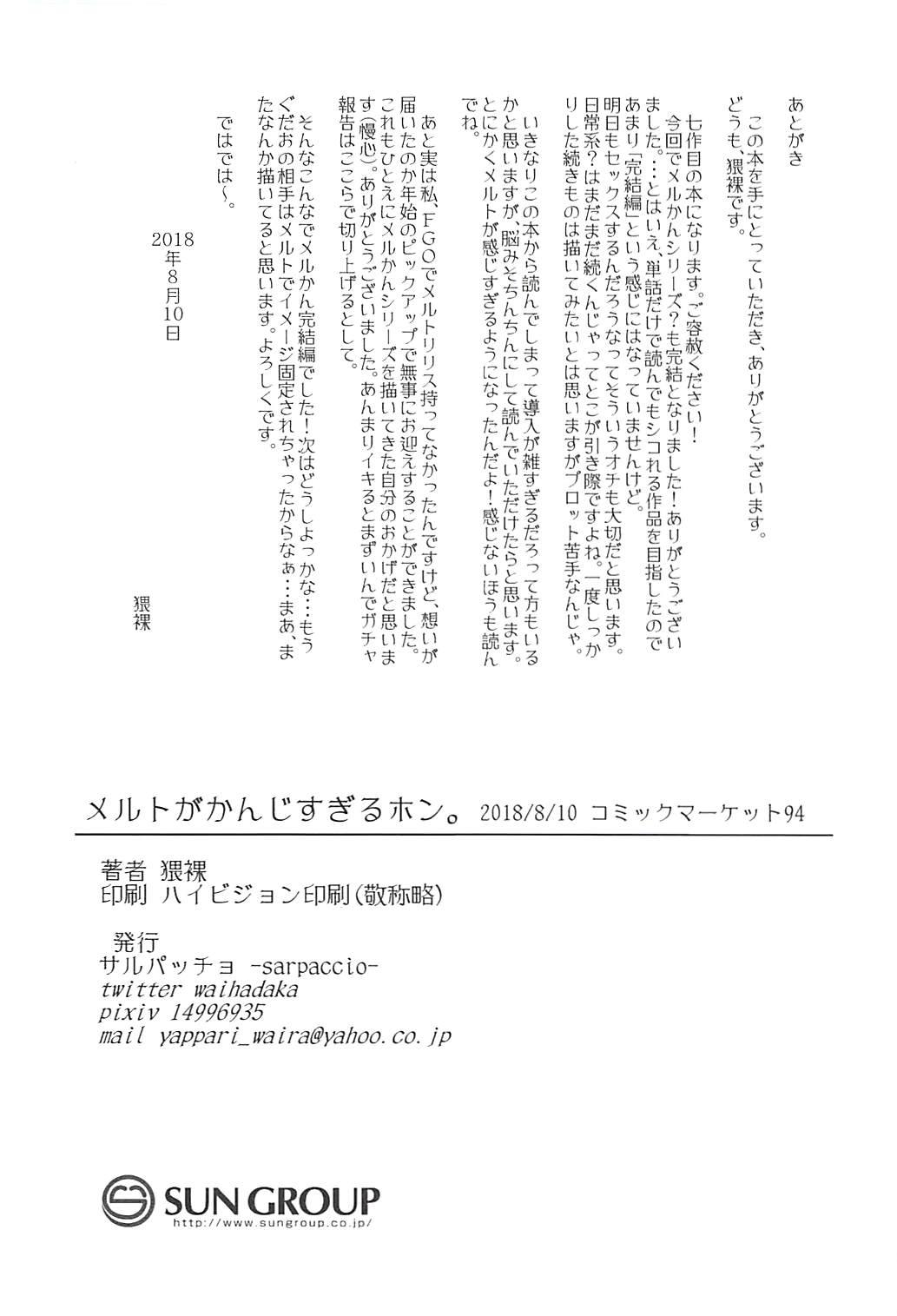 Titten Melt ga Kanjisugiru Hon. - Fate grand order Pure18 - Page 25