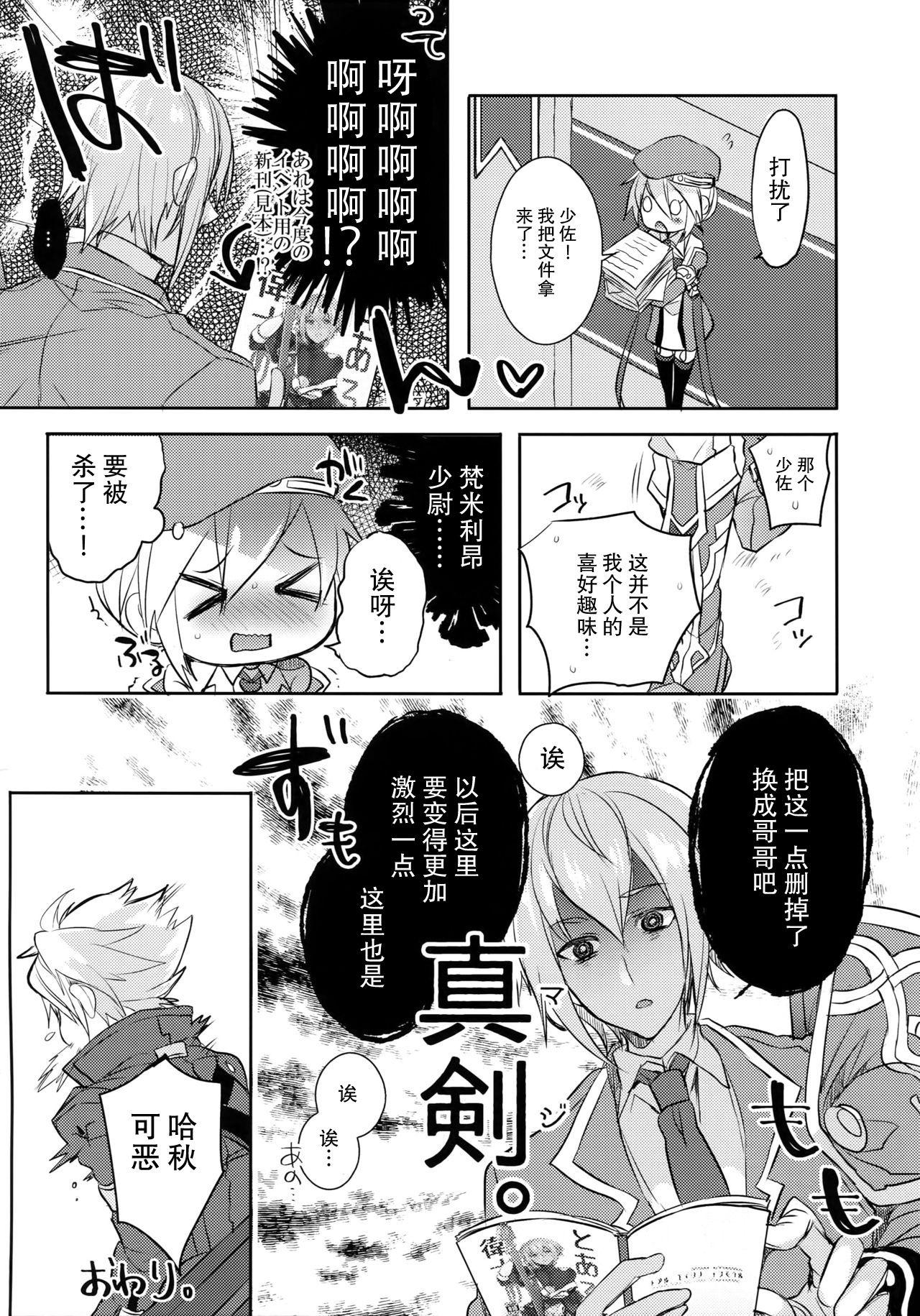 18yo Toaru Eishi no Mousou Nisshi - Blazblue India - Page 41