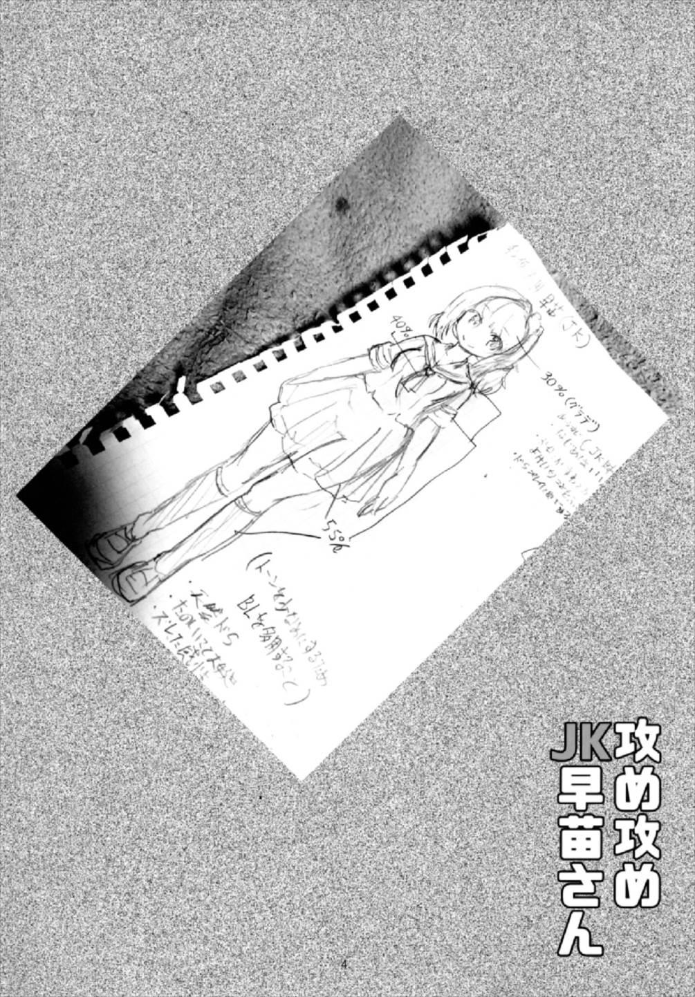 Nalgas Seme Seme JK Sanae-san - Touhou project Assgape - Page 6