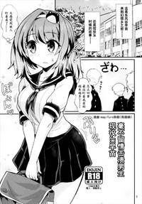 Seme Seme JK Sanae-san 7