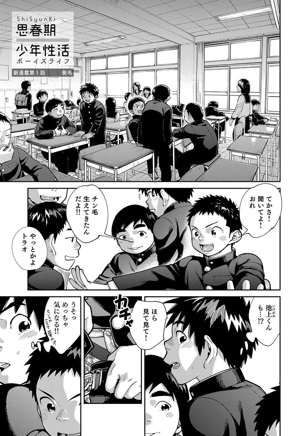 Manga Shounen Zoom Vol. 28 9