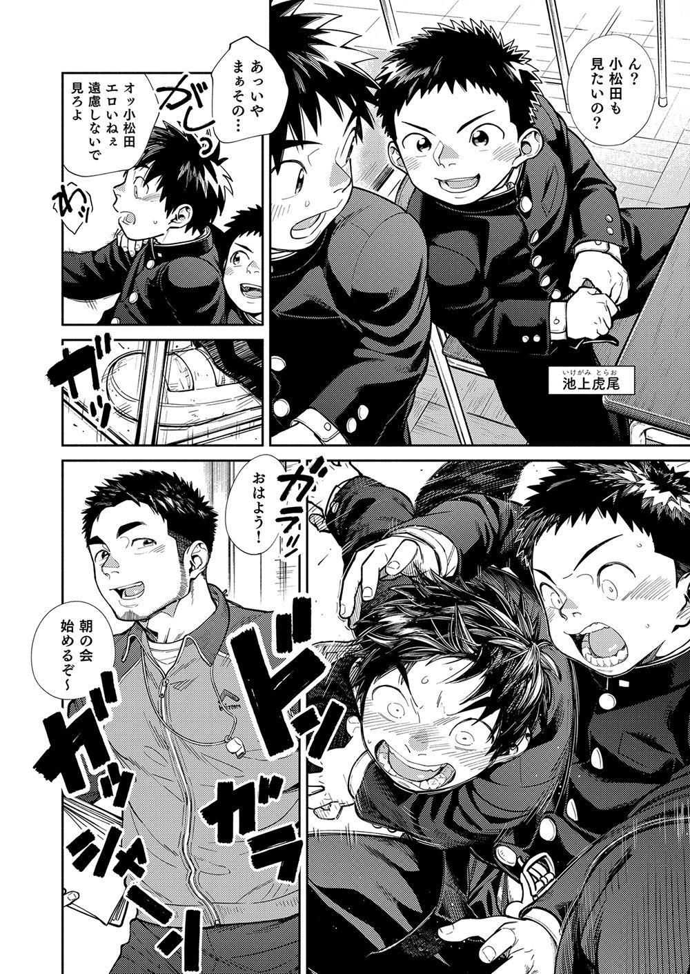 Manga Shounen Zoom Vol. 28 10