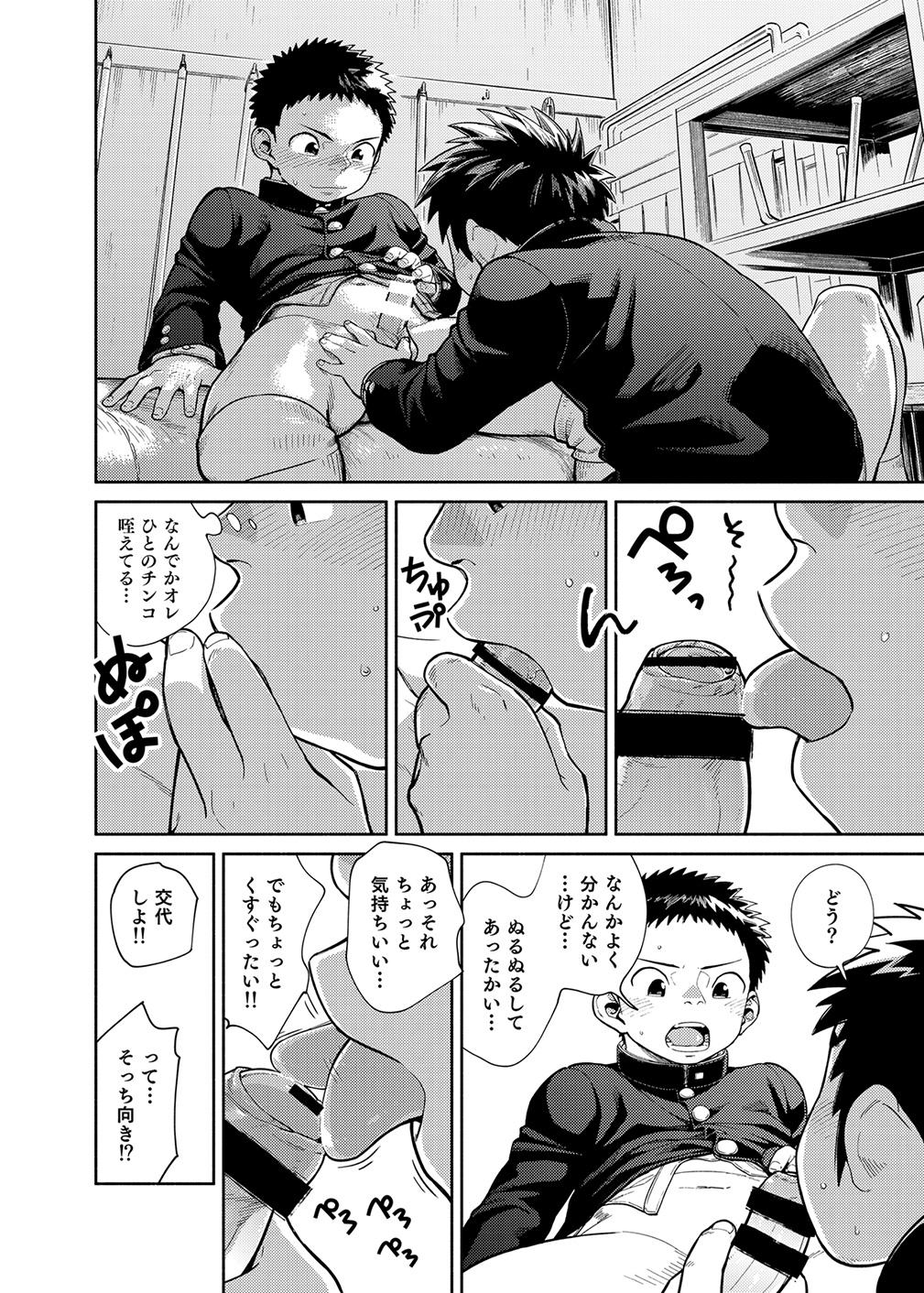 Manga Shounen Zoom Vol. 28 17