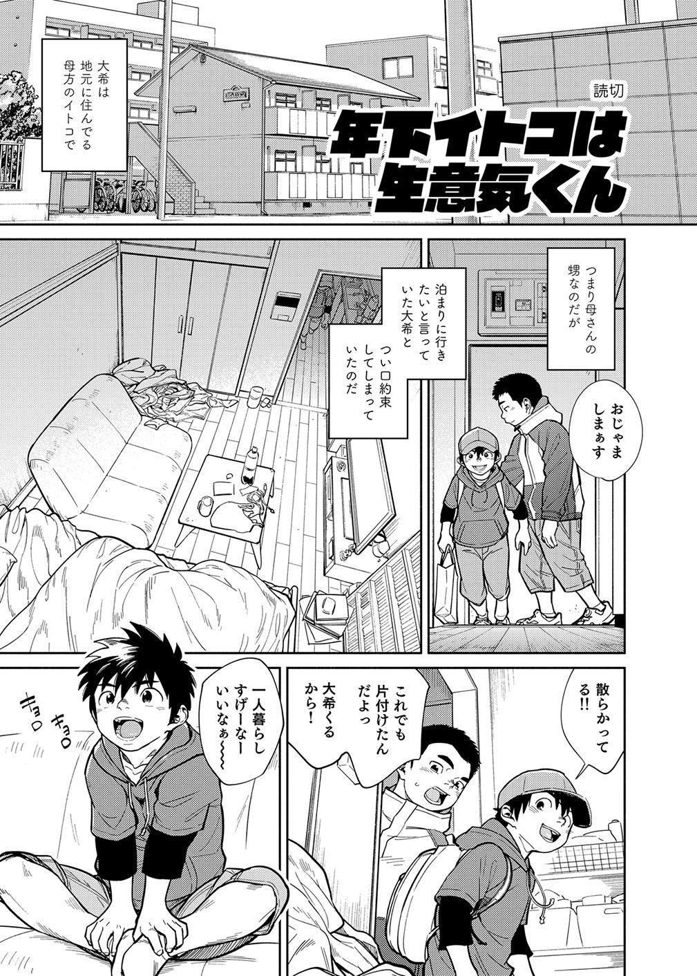 Manga Shounen Zoom Vol. 28 22