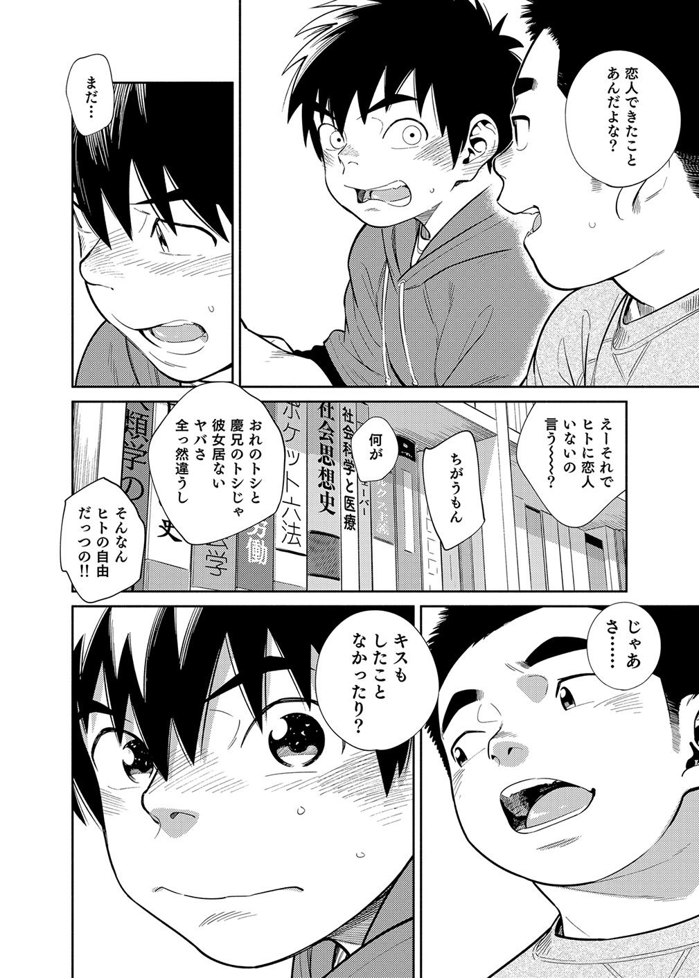 Manga Shounen Zoom Vol. 28 25