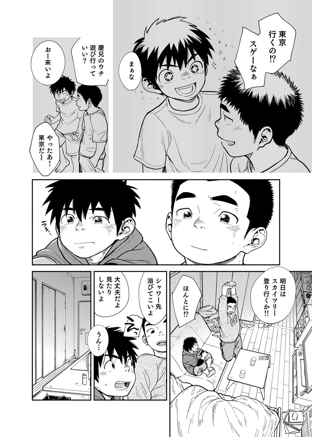 Manga Shounen Zoom Vol. 28 31