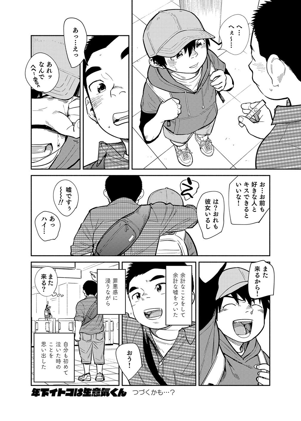 Manga Shounen Zoom Vol. 28 44