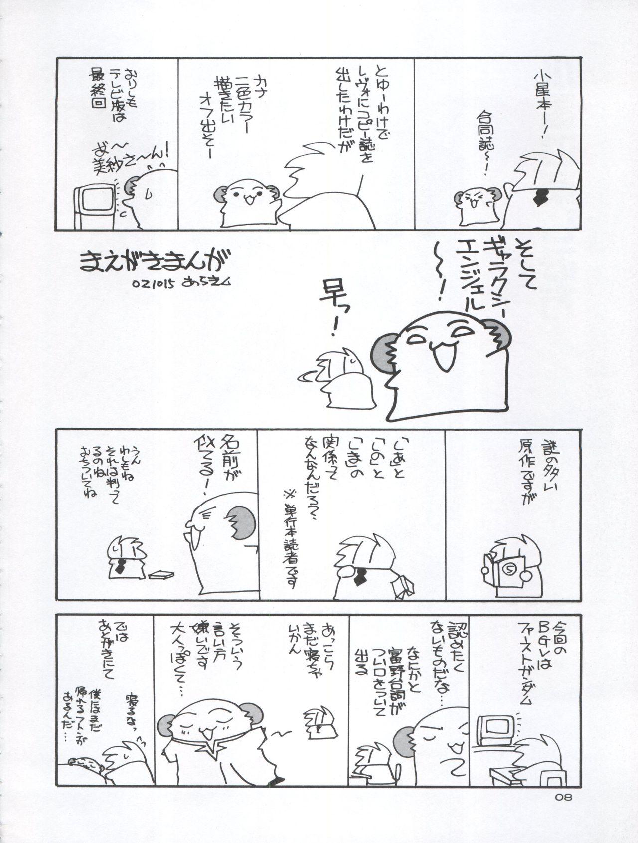 Koboshi no Tanoshimi Kata 9