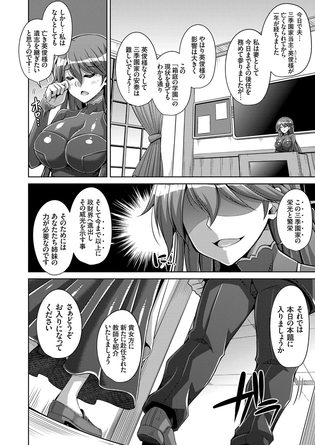 Ecuador Hakoniwa ni Saku Mesu no Hana Ch. 1-6 Ride - Page 8