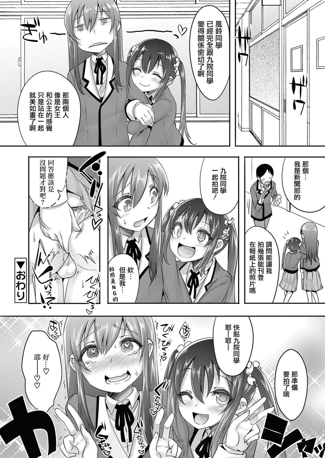 Solo Girl Princess taker Class Room - Page 20
