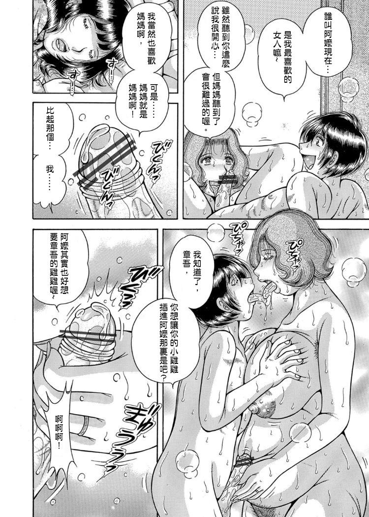 Cheating Wife [Umino Sachi] Sanseidai Soukan ~Boku to Kaa-san to Obaa-chan~ Ch. 1-2 [Chinese] [伍拾漢化組] Huge Cock - Page 11