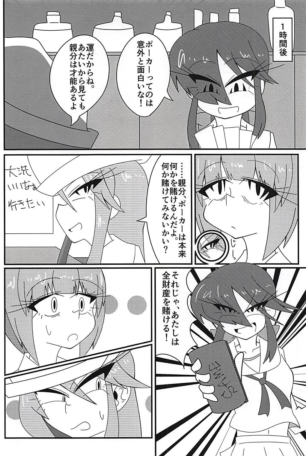 Aunty Arakuremono no Leader, Haiboku! - Girls und panzer Roundass - Page 3