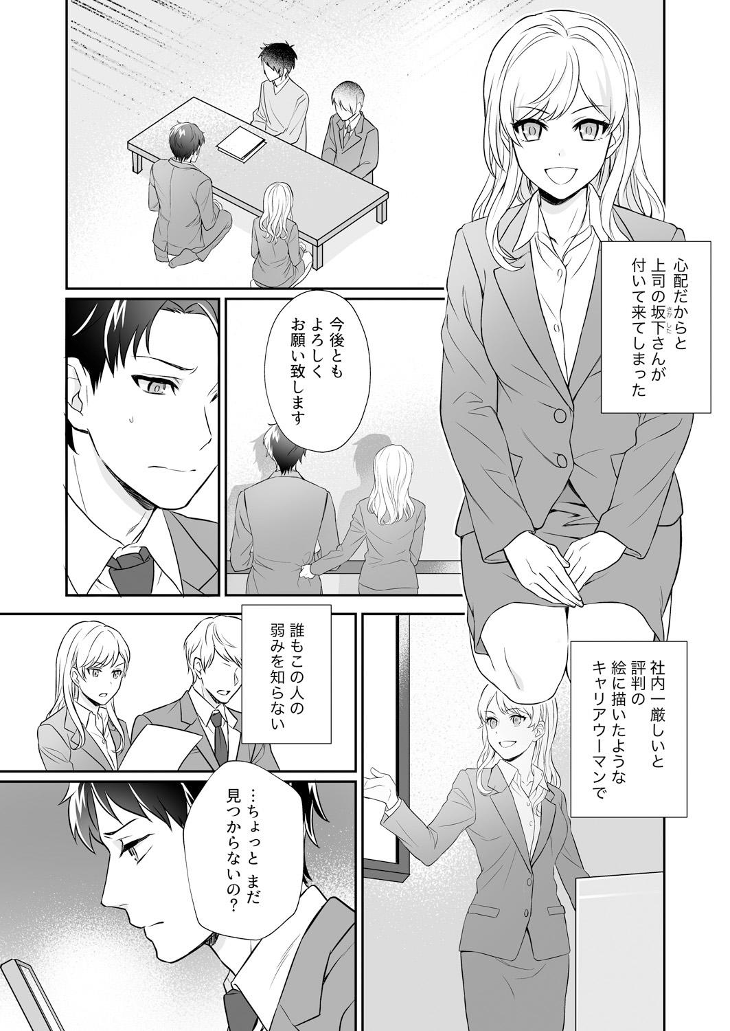 Salope Capsule Hotel ni Tomattara Oni Joushi ga Ore no Shita de Torogao ni Natta 1-3 Old Young - Page 4