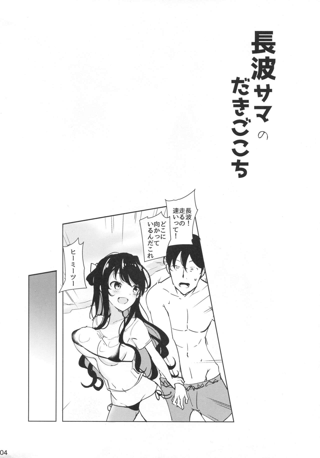 Analplay Naganami-sama no Dakigokochi - Kantai collection Monster Dick - Page 3