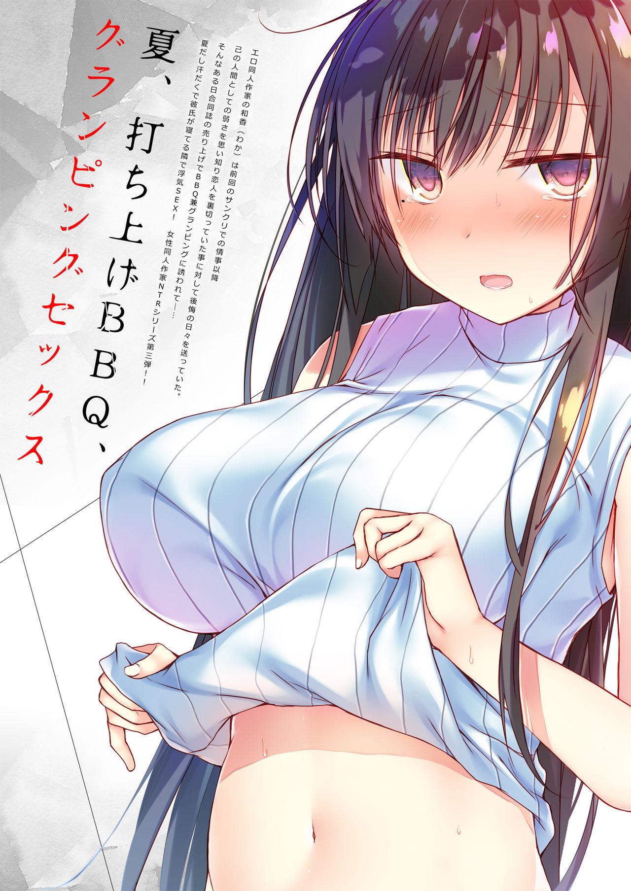 Grandmother Ero Doujin Sakka no Boku no Kanojo wa Uwaki nante Shinai. 3 - She will never let me down. - Original Women Fucking - Picture 2