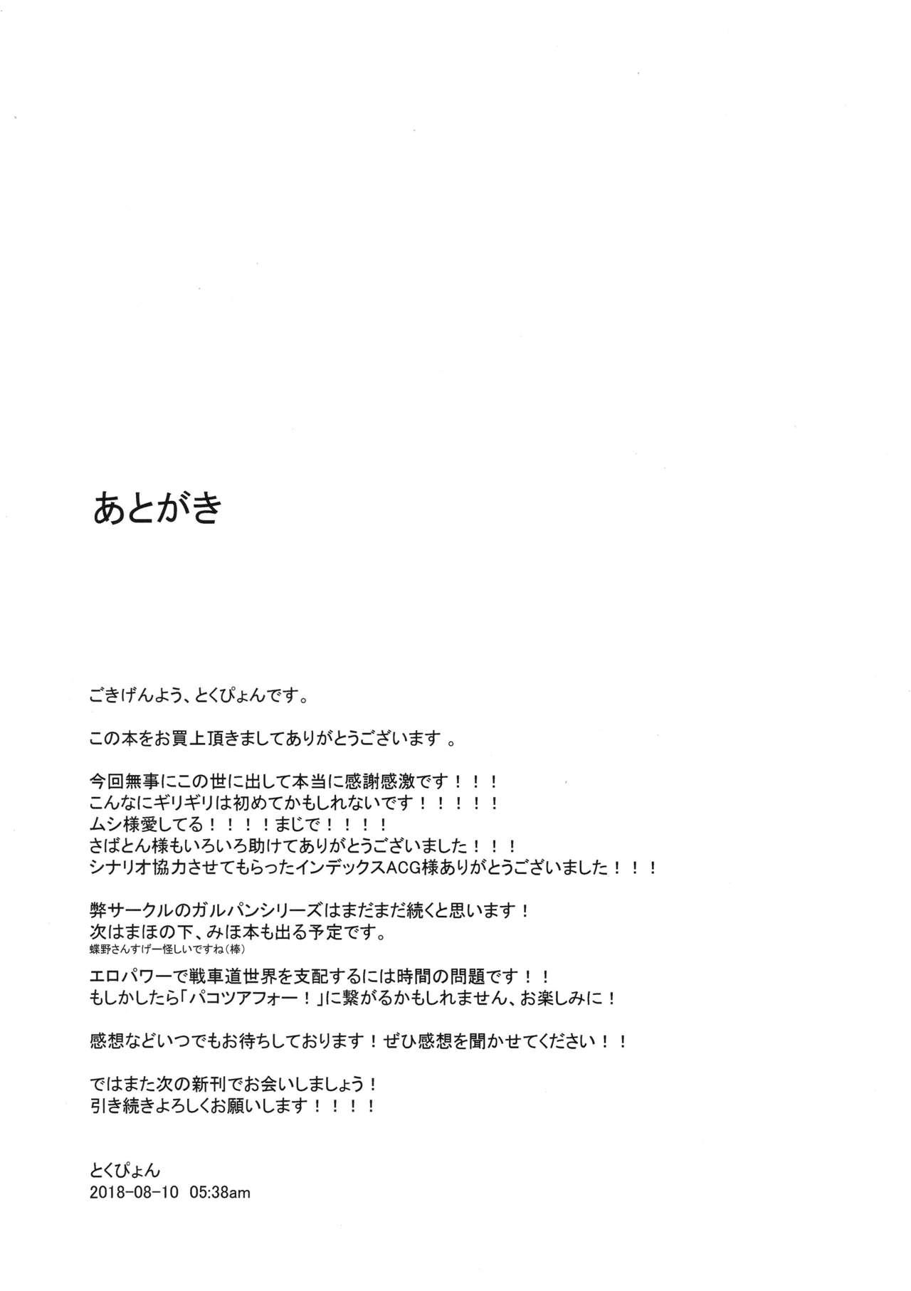 (C94) [chested (Tokupyon)] Nishizumi-ryuu Iemoto no Sodatekata - Maho no Baai Jou (Girls und Panzer) 23