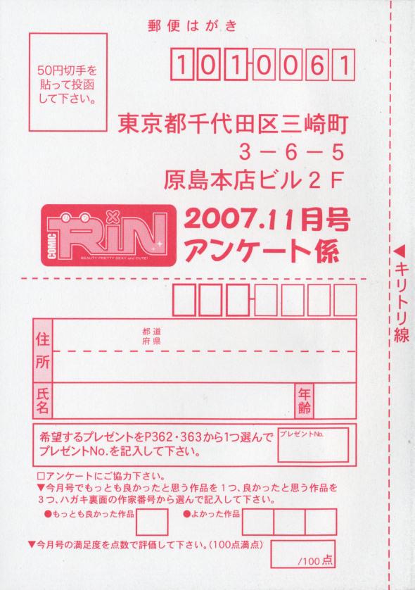 COMIC RiN 2007-11 366