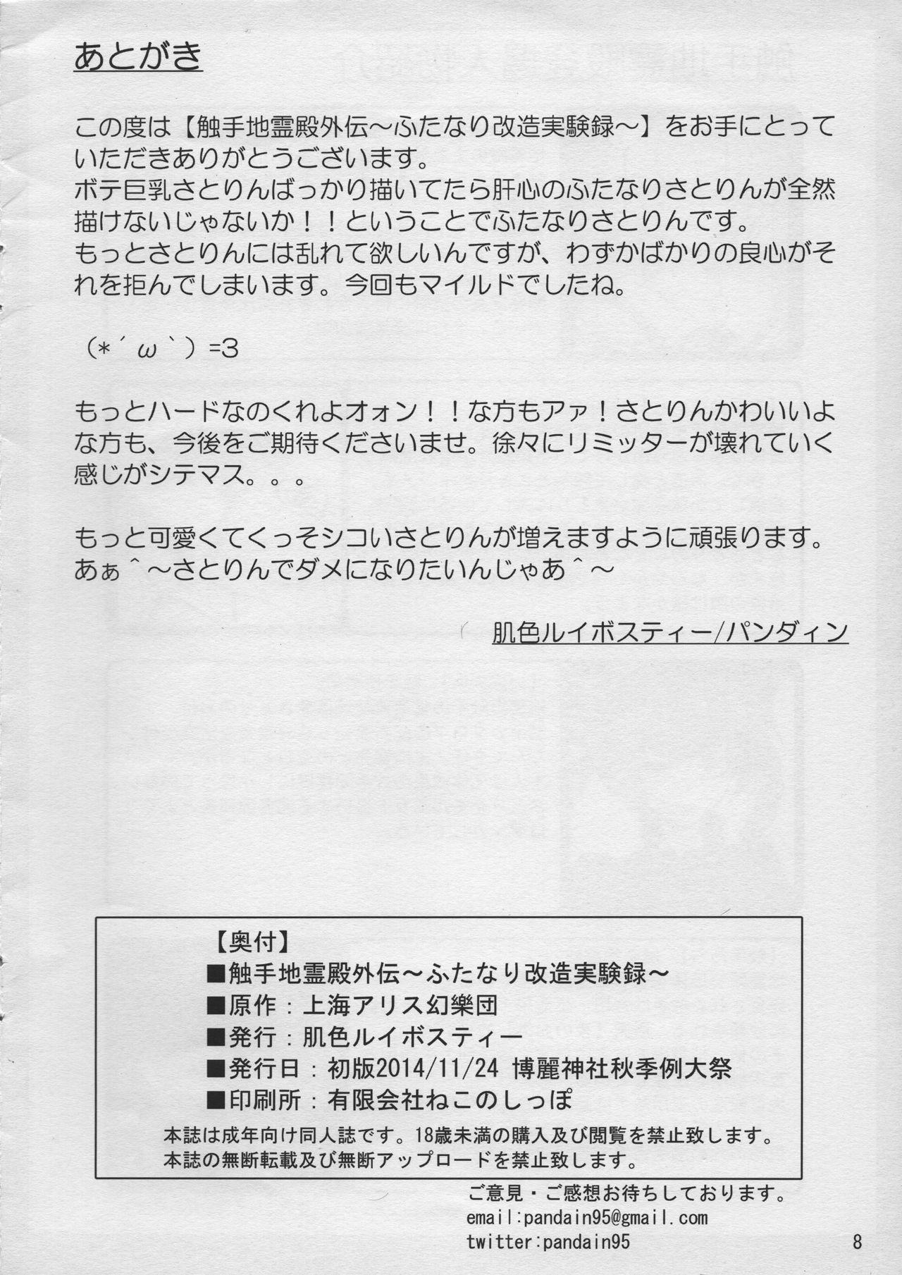Realamateur Shokushu Chireiden - Touhou project Doctor Sex - Page 9
