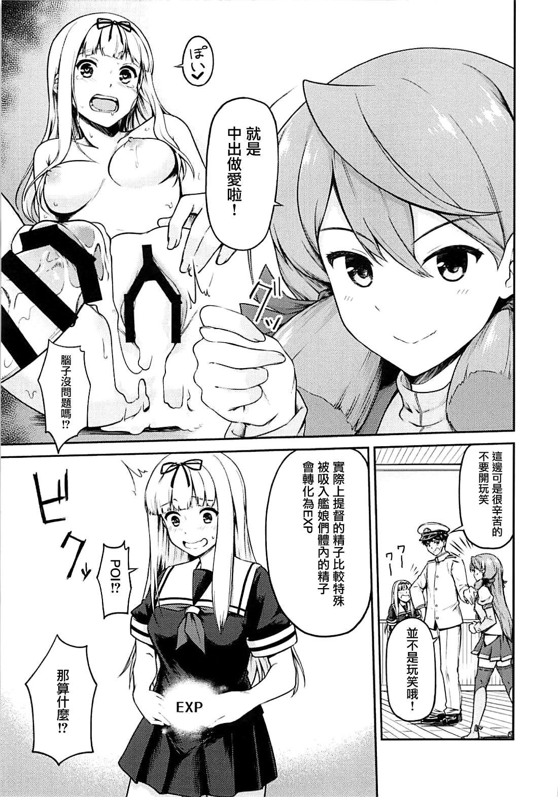 British Yuudachi ni 100-kai xxx - Kantai collection Tribute - Page 4