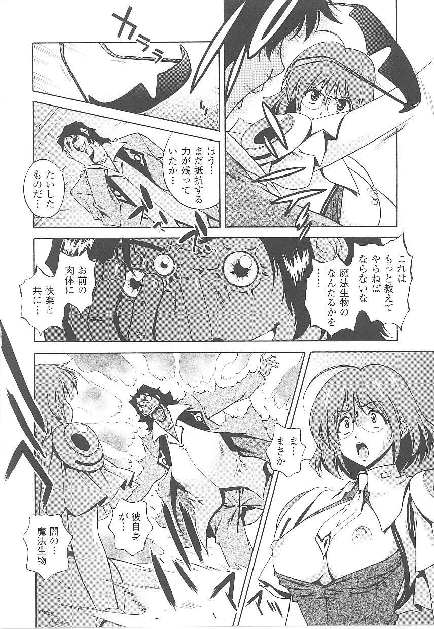 Monster Toukiryoujoku Vol.16 Petite - Page 10