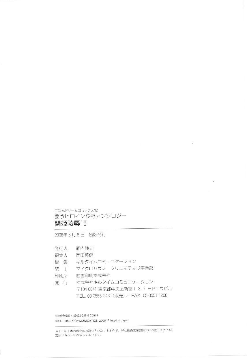 Toukiryoujoku Vol.16 161