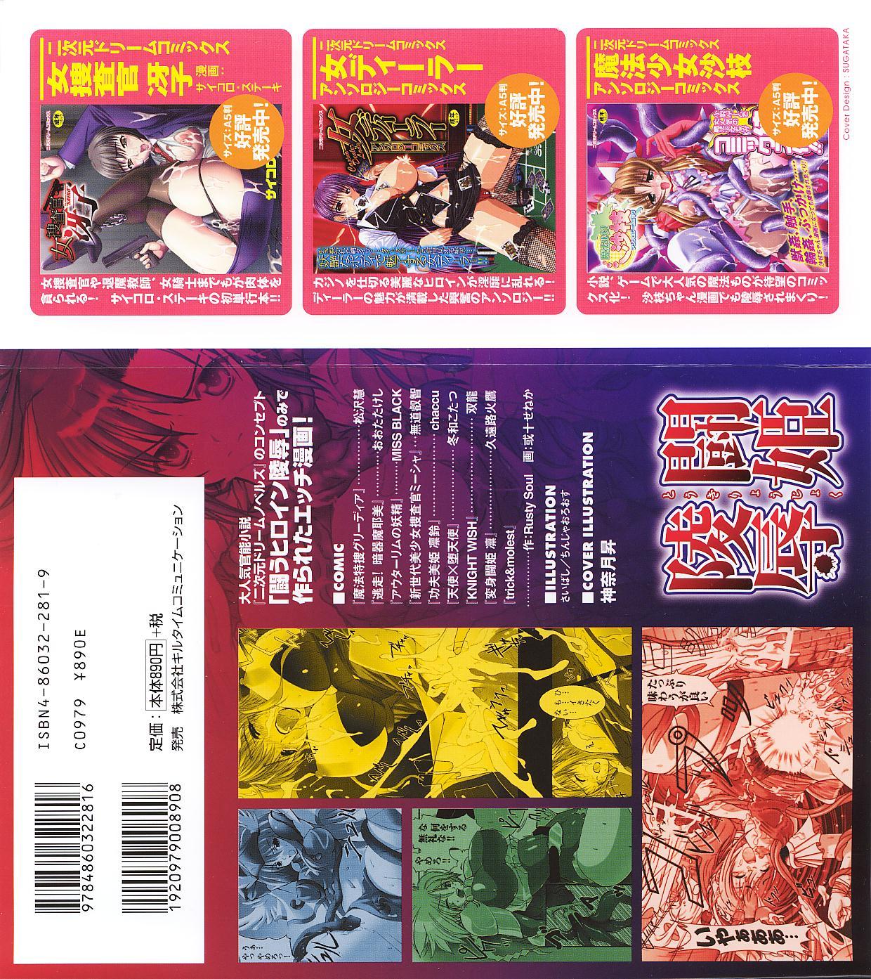 Banho Toukiryoujoku Vol.16 Gay Gangbang - Page 2
