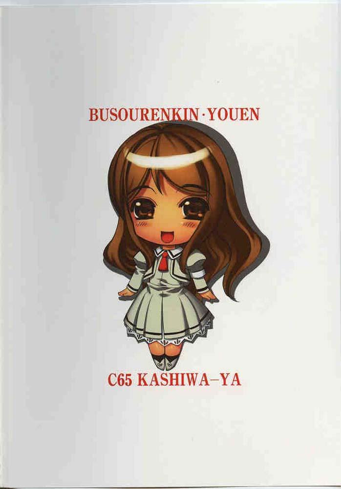 (C65) [Kashiwaya (Hiyo Hiyo)] -Youen- (Busou Renkin) 20