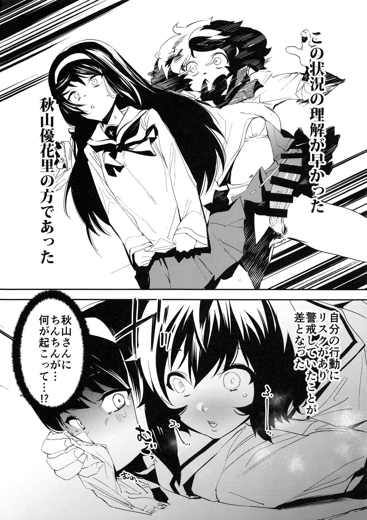 Amature Sex (C94) [Camrism (Kito Sakeru)] Futanari Akiyama-dono ga Reizei-san de Panzer High (Girls und Panzer) - Girls und panzer Pauzudo - Page 3