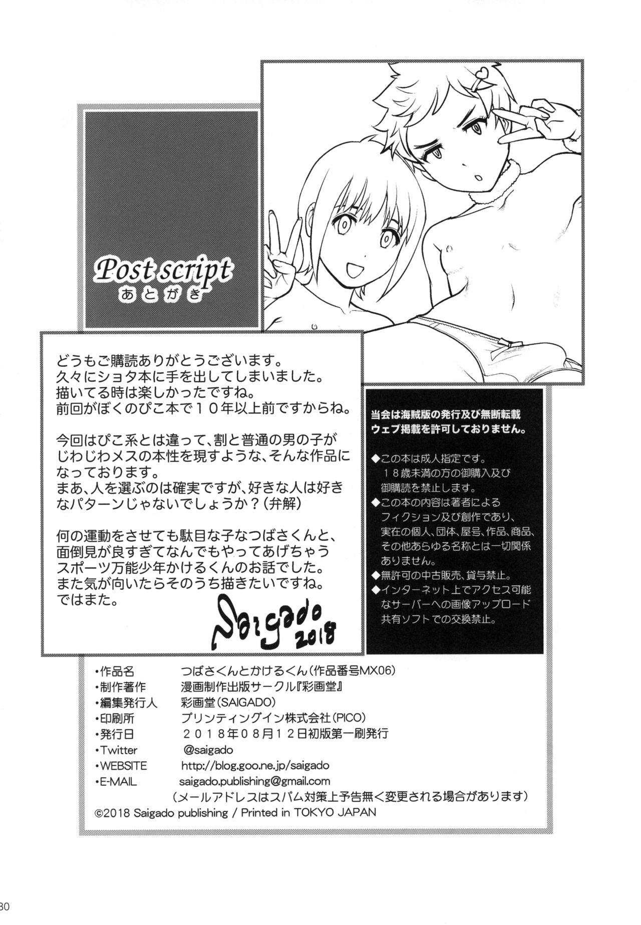 Lesbos [Saigado (Saigado)] Tsubasa-kun to Kakeru-kun [Digital] - Original T Girl - Page 29