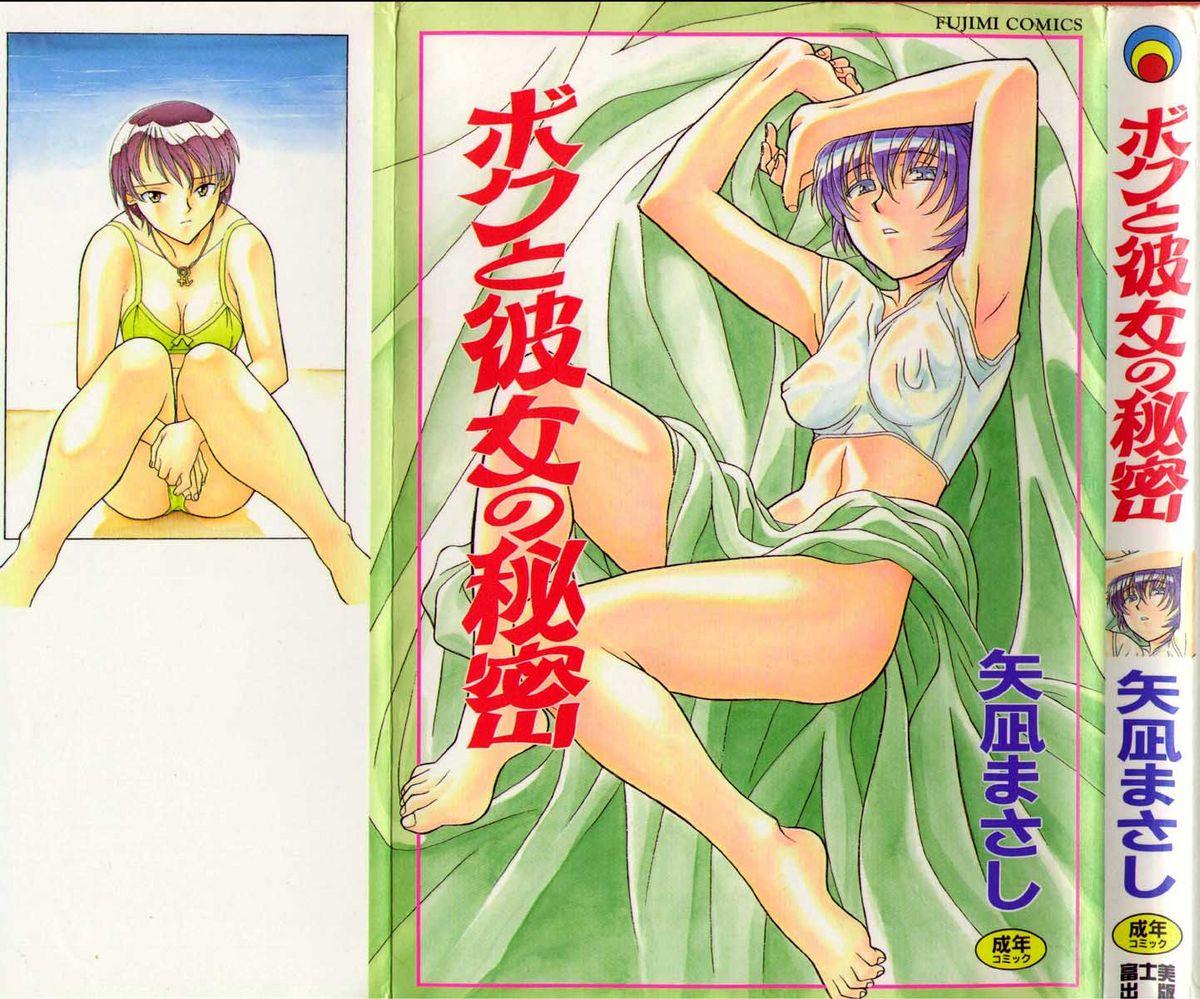 Young Petite Porn Boku to kanojyo no Himitsu Taboo - Page 1