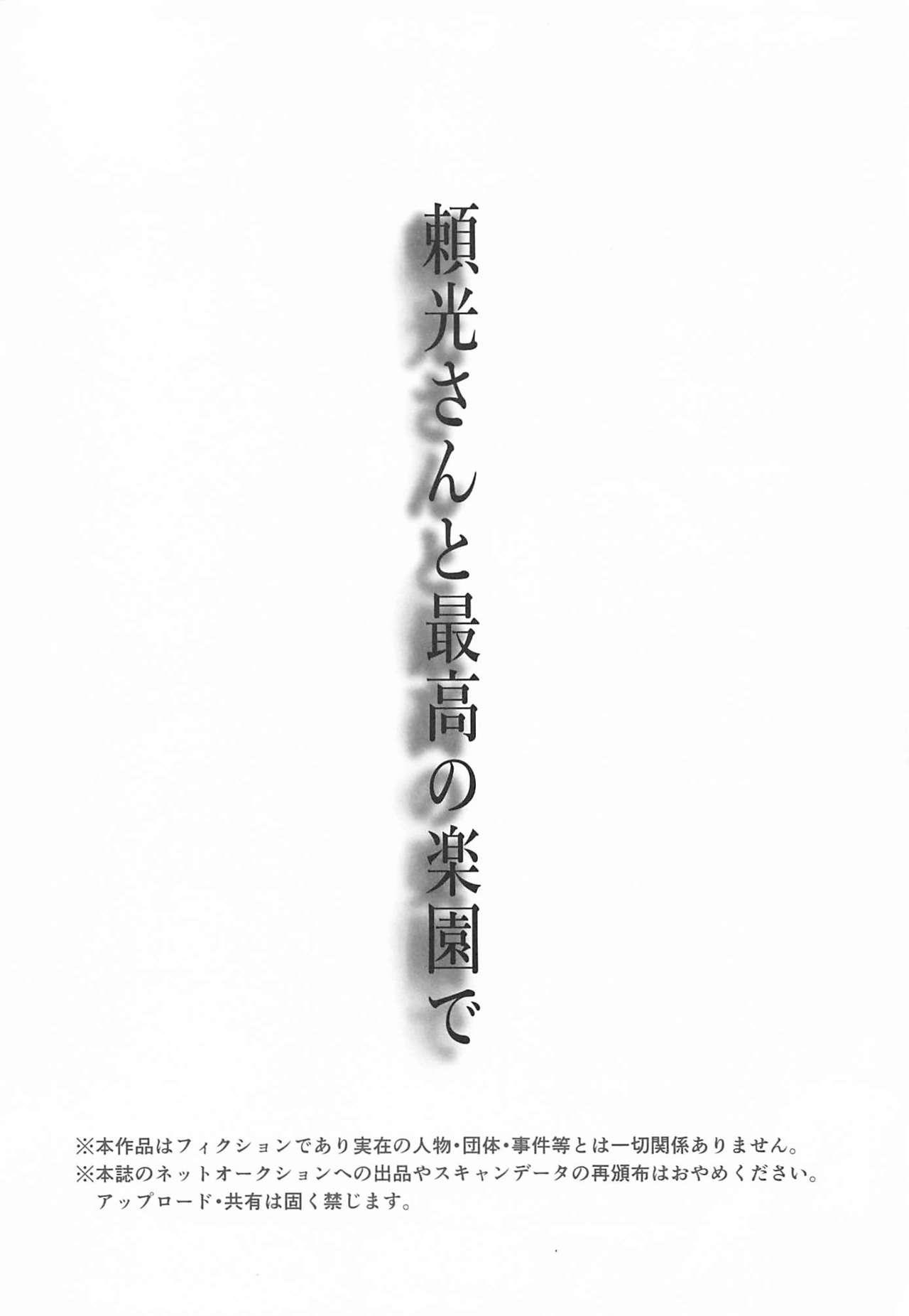 Wam Raikou-san to Saikou no Rakuen de - Fate grand order Thick - Page 3