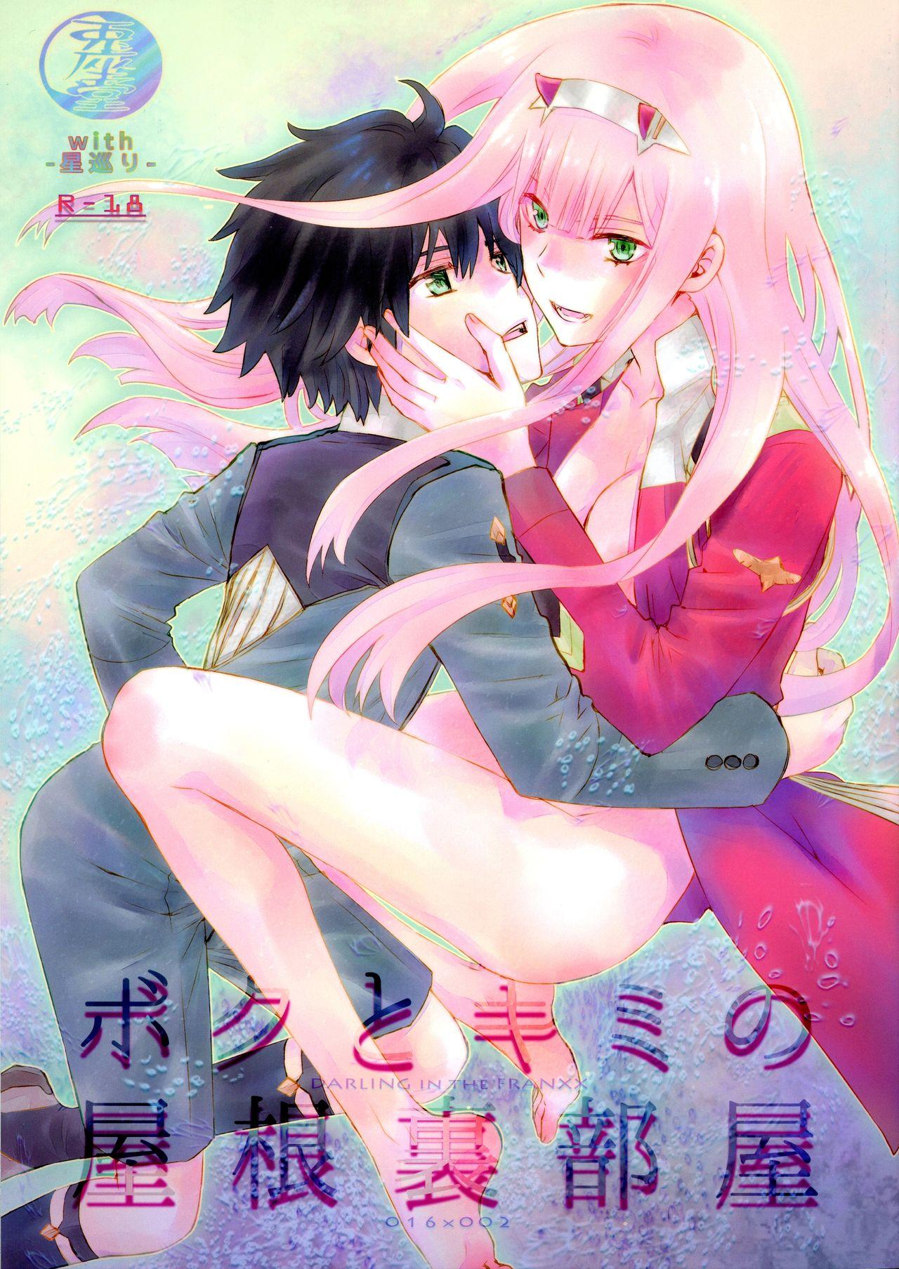 Sakura to Bokura no Himitsu no Kiss 0