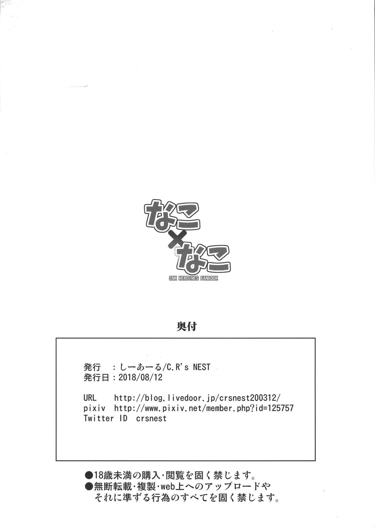 Ikillitts Nako × Nako - Samurai spirits Gaycum - Page 23