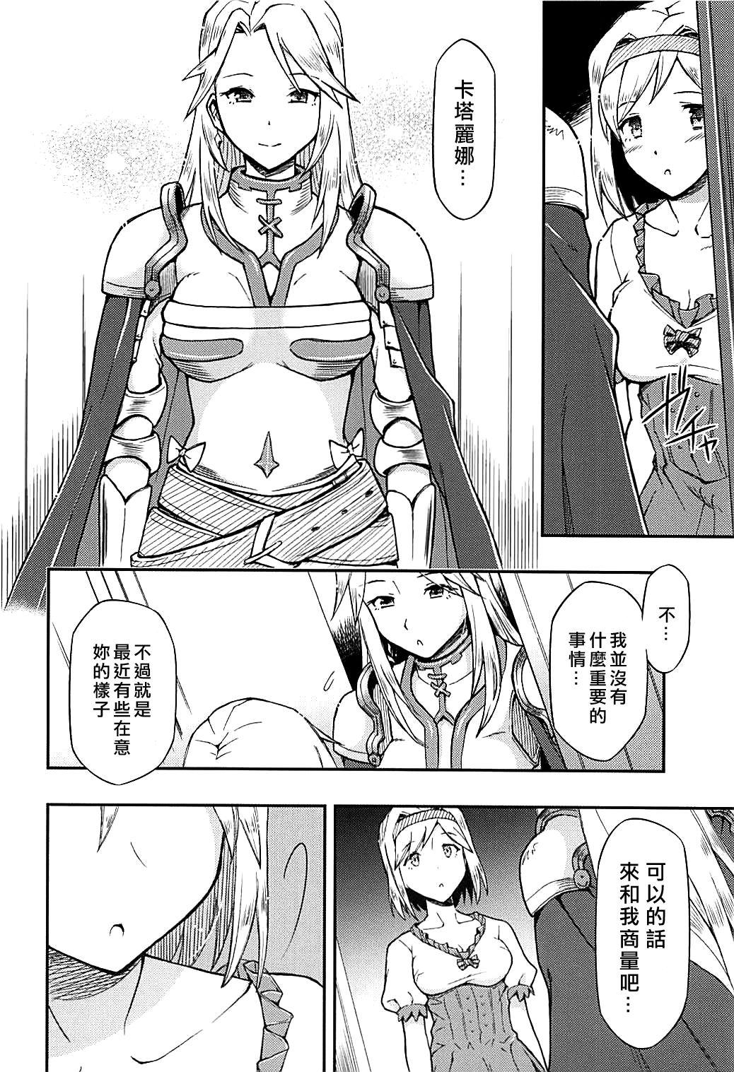 Loira Love Affair - Granblue fantasy Amateur Teen - Page 5