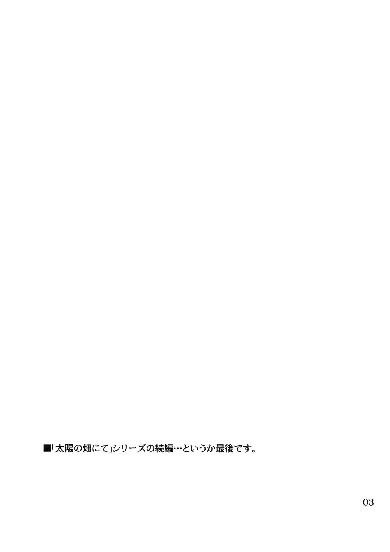 Amatuer Taiyou no Hatake nite Sonogo - Touhou project Mmd - Page 2