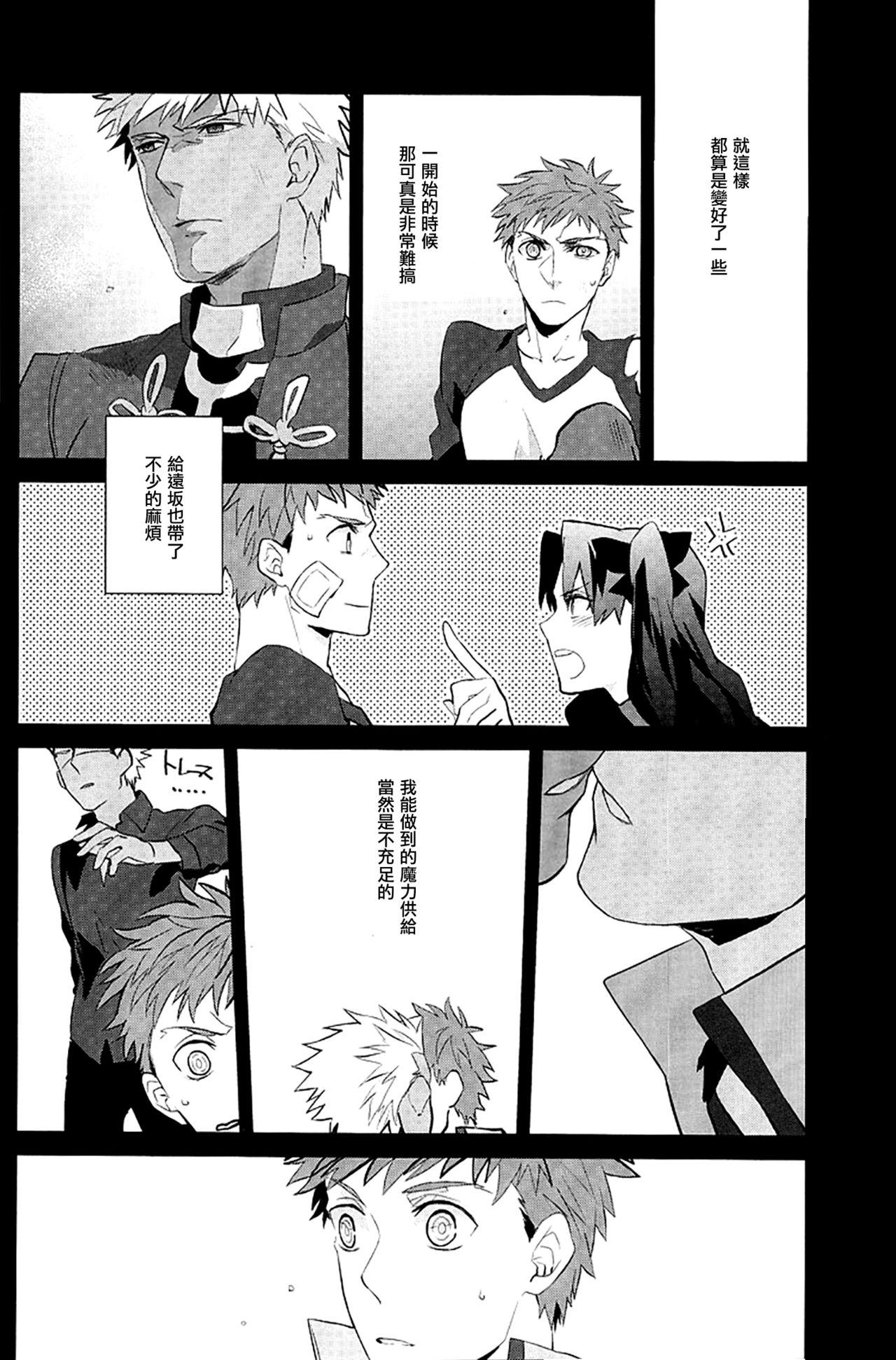 T Girl NEXT TO YOU - Fate stay night Newbie - Page 11