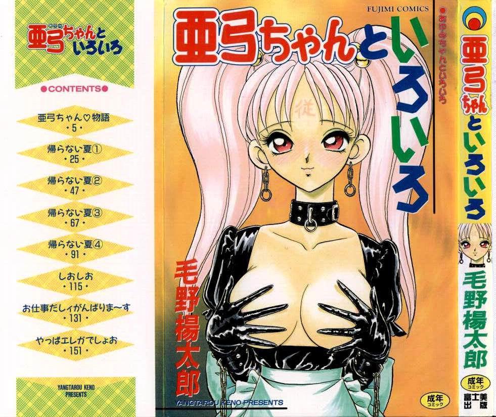 Bubble Butt Ayumi-chan to Iroiro Teenage Girl Porn - Page 1