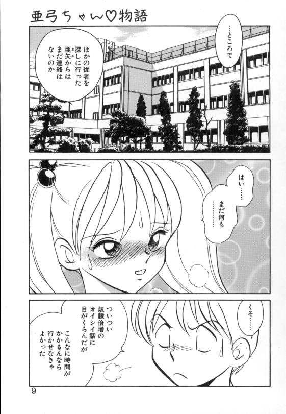 Sofa Ayumi-chan to Iroiro Point Of View - Page 7