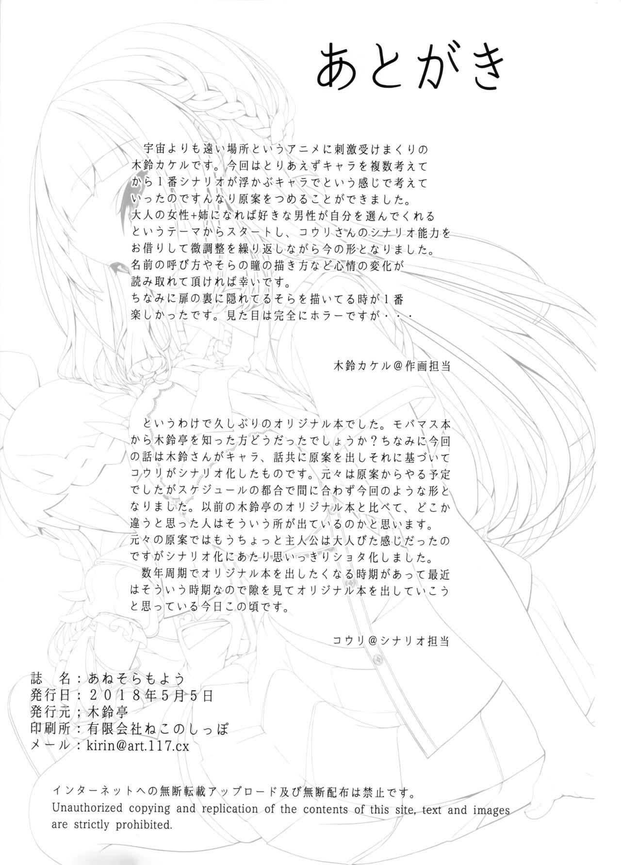 Curves Ane sora moyou - Original Monster - Page 29