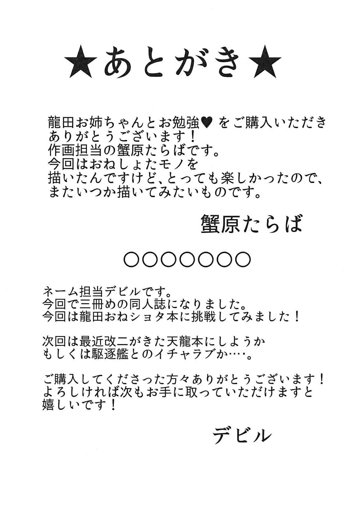 Tites Tatsuta Onee-chan to Obenkyou - Kantai collection Thuylinh - Page 20