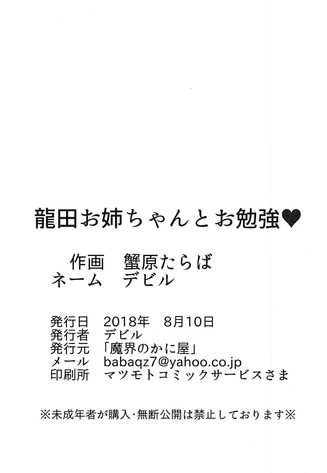 Tatsuta Onee-chan to Obenkyou 20