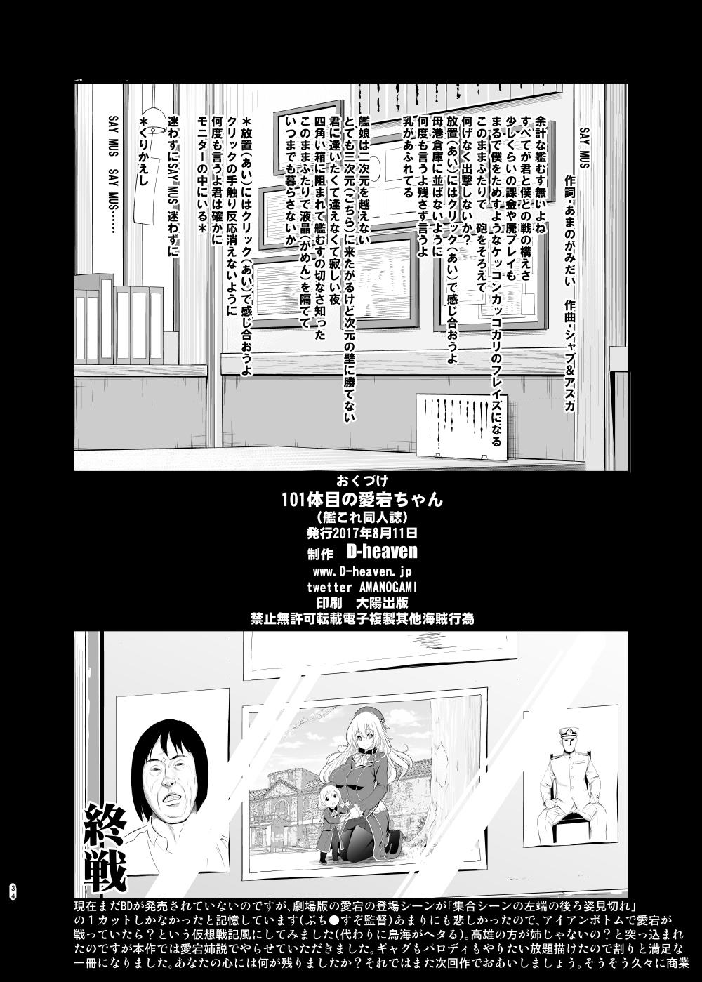 [D-heaven (Amanogami Dai)] 101-taime no Atago-chan (Kantai Collection -KanColle-) [Digital] 33
