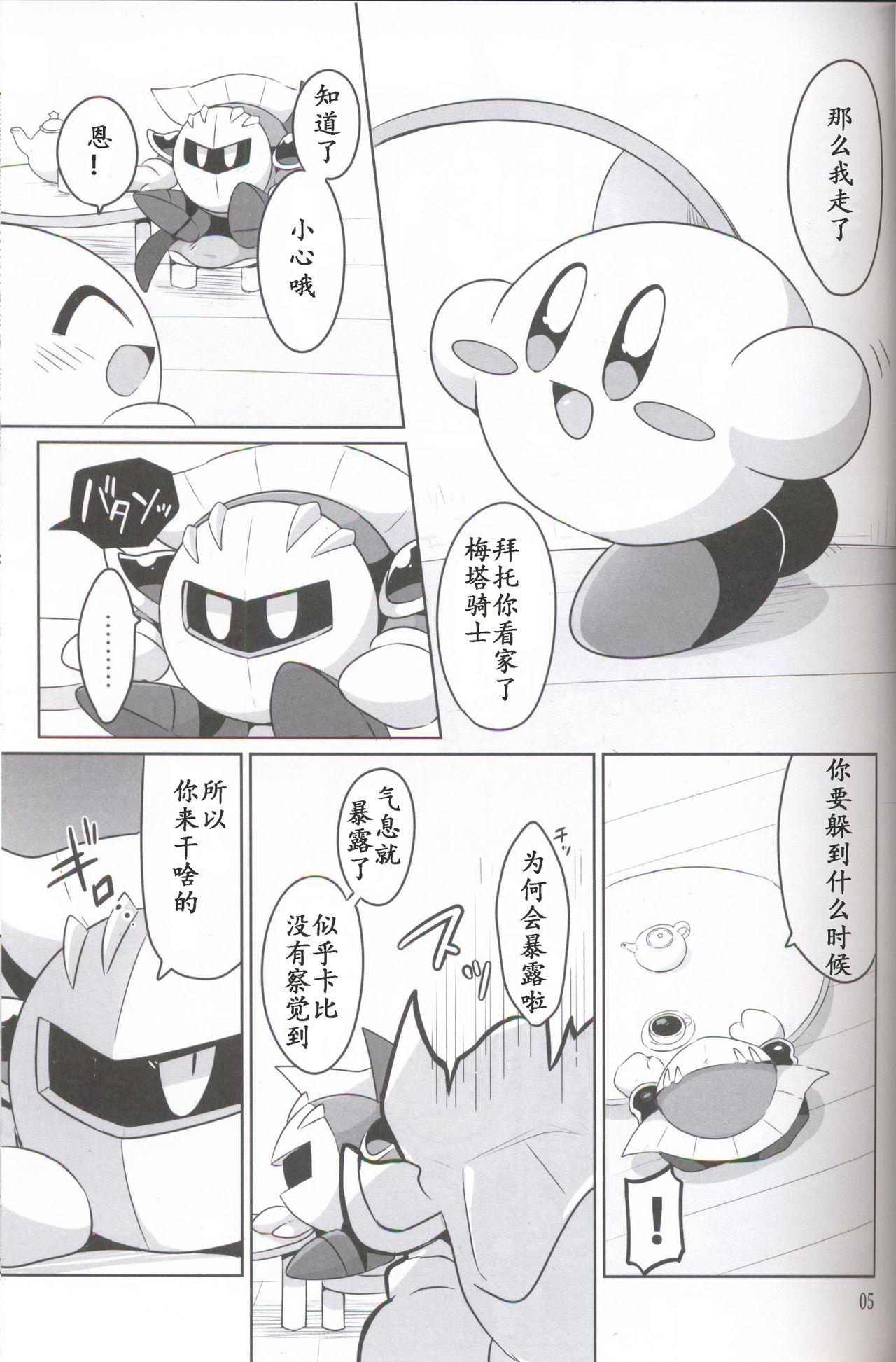 Gay Straight Kamen no Shita ni Kakushita Honne | 面具下的真心话 - Kirby Free Blowjob - Page 4