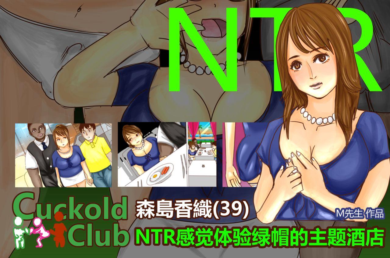 NTR-CUCKOLD CLUB 141