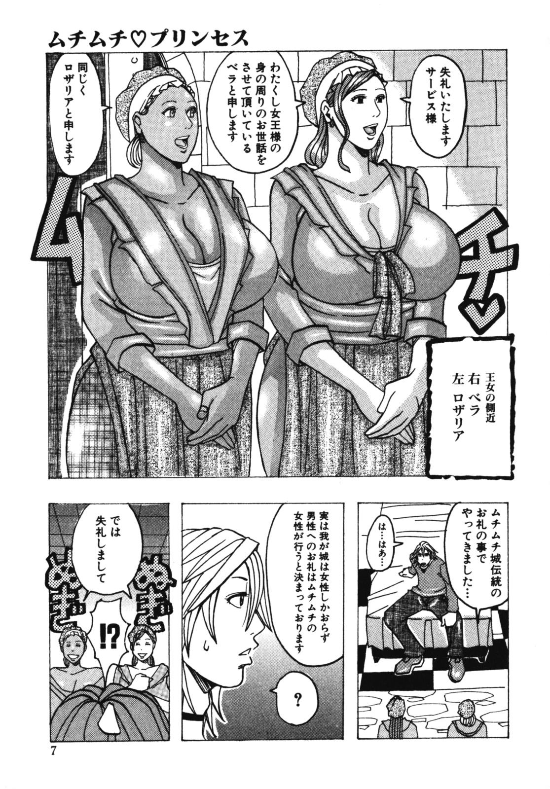 Married Muchi-muchi Princesses Submissive - Page 9