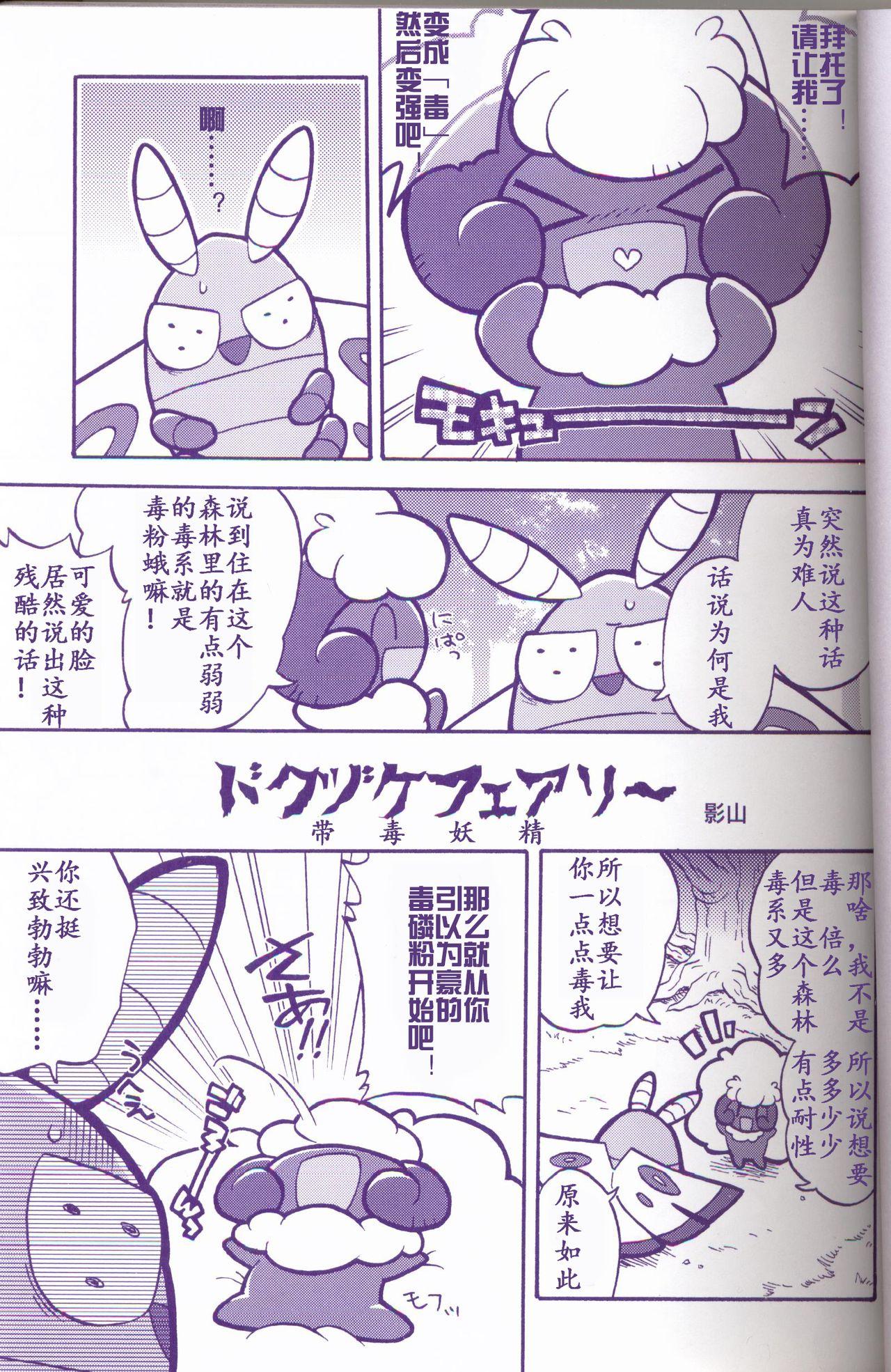 Tit Joutai Ijou CASE:1 Doku | 状态异常 CASE:1 毒 - Pokemon Staxxx - Page 2