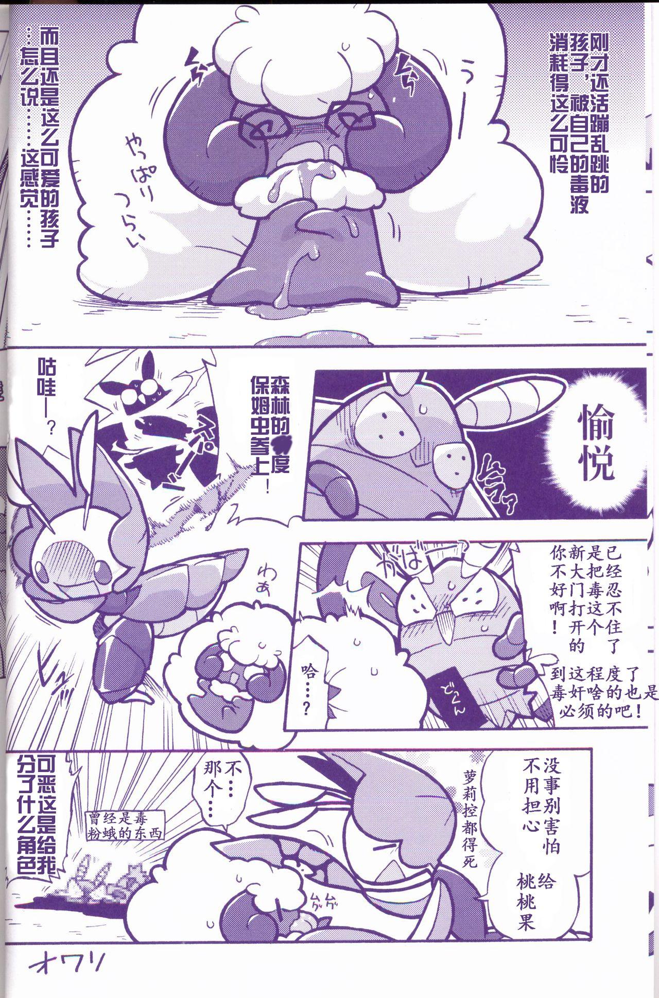 Boy Joutai Ijou CASE:1 Doku | 状态异常 CASE:1 毒 - Pokemon Hiddencam - Page 5