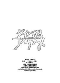 Ass Fetish [Bronco Hitoritabi (Uchi-Uchi Keyaki)] Diver-nin Ayame To Ecchi Na Mokeiya No Onee-san (Gundam Build Divers) [Digital] Gundam Build Divers Delicia 4